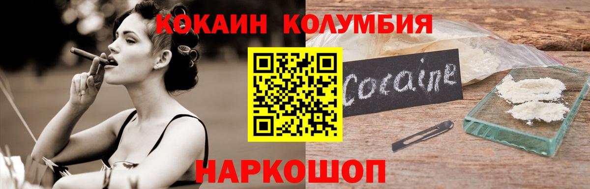 Кокаин Эквадор  COCAIN Колумбийский  Вход с VPN  Новомосковск 
