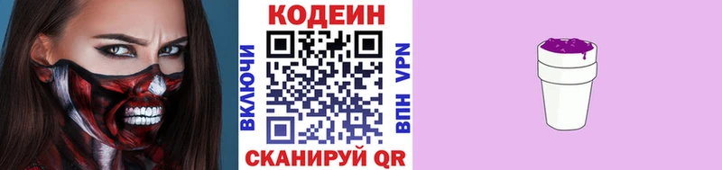 Кодеиновый сироп Lean Purple Drank  Новомосковск 