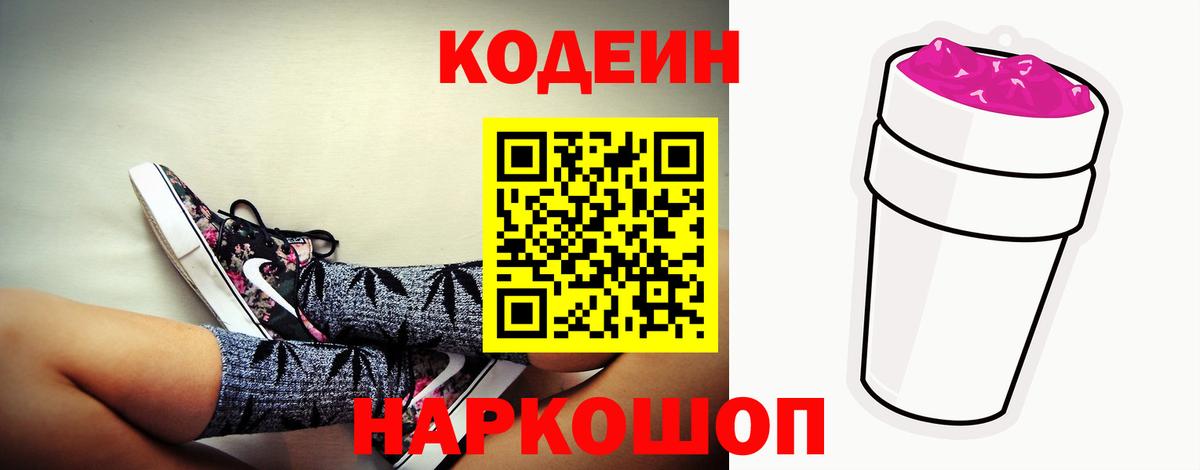 Codein Purple Drank  Codein напиток Lean (лин)  Вход с VPN  Новомосковск 