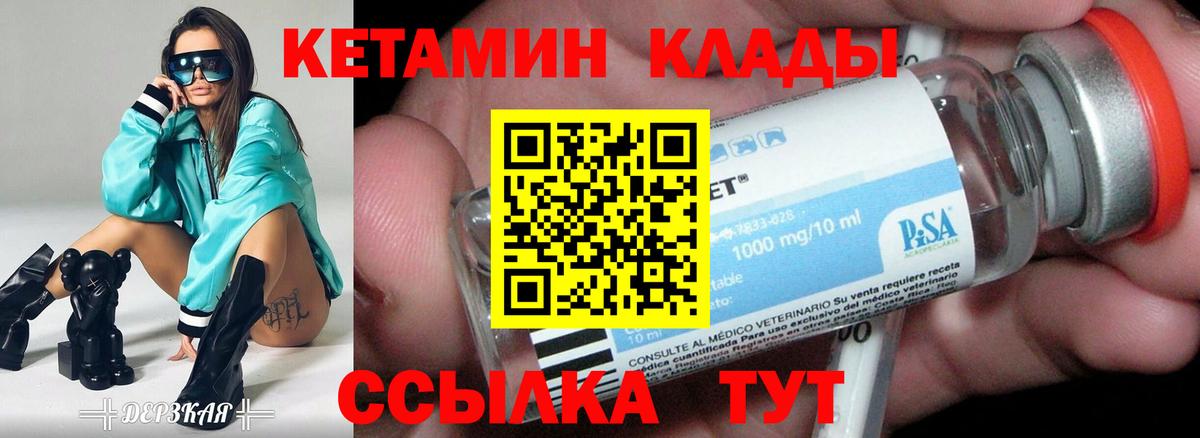 Кетамин ketamine Новомосковск
