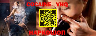 кокаин VHQ Анапа