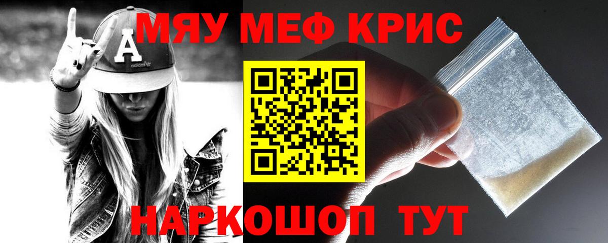 МЕФ кристаллы Новомосковск