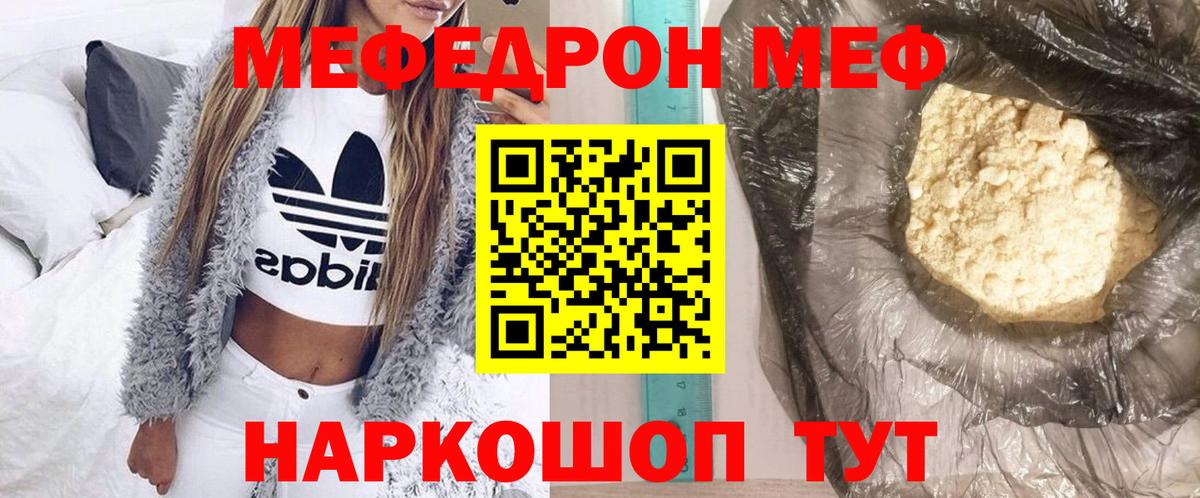 МЯУ-МЯУ mephedrone  Вход с VPN  Мефедрон кристаллы  Новомосковск 