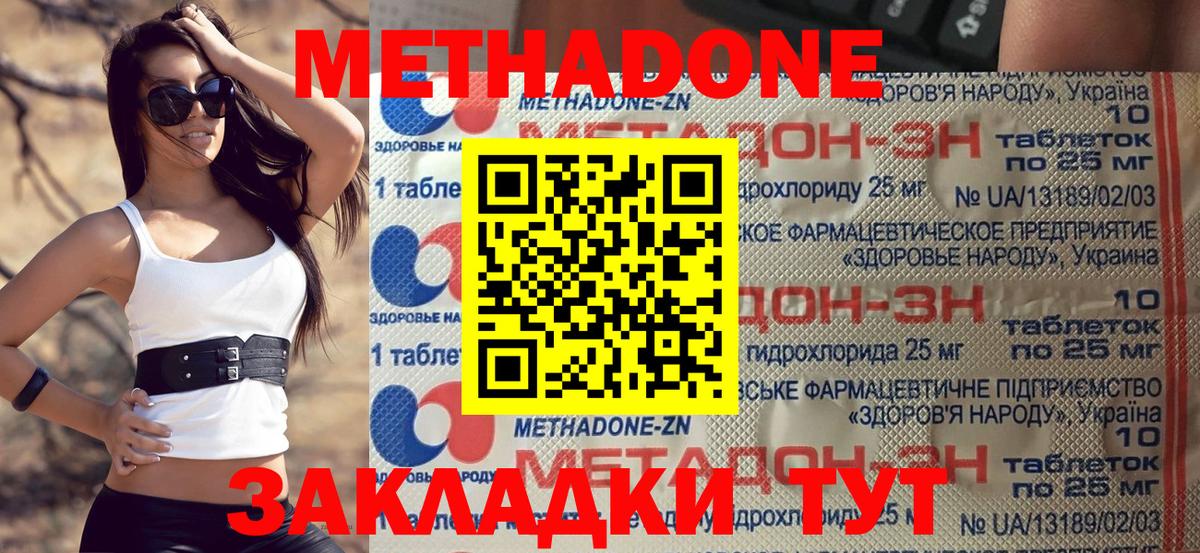 МЕТАДОН methadone Новомосковск